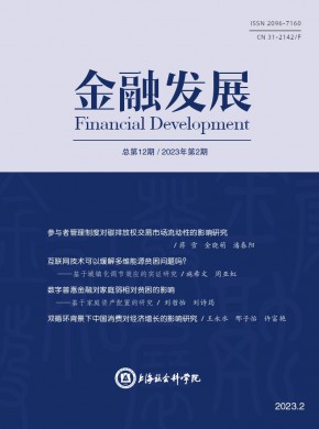 金融发展杂志